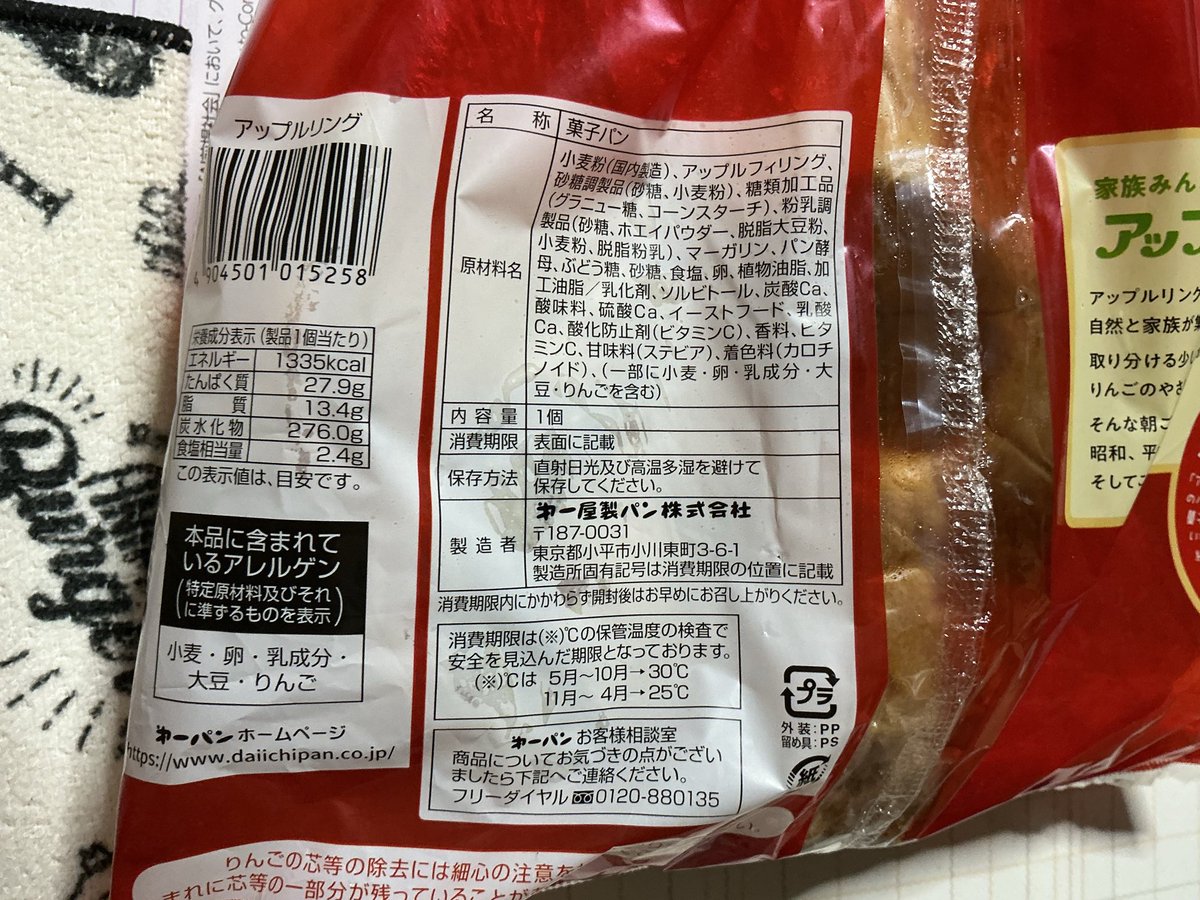 kuma_jasmine's tweet photo. 1か月ぶりにスーパーのパンコーナー見てきた
商品によるが、ヤマザキパンが2〜3割値上げ
その他メーカーも1〜2割値上げしてた
仕方ないけど割高感あるな

アップルリング久しぶりに買ってきた
これも2割くらい値上げ
たまに食べたいカロリー爆弾

あーこれのチョコリング版も値上がりしてるだろうなあ https://t.co/NgbLBVLjH4