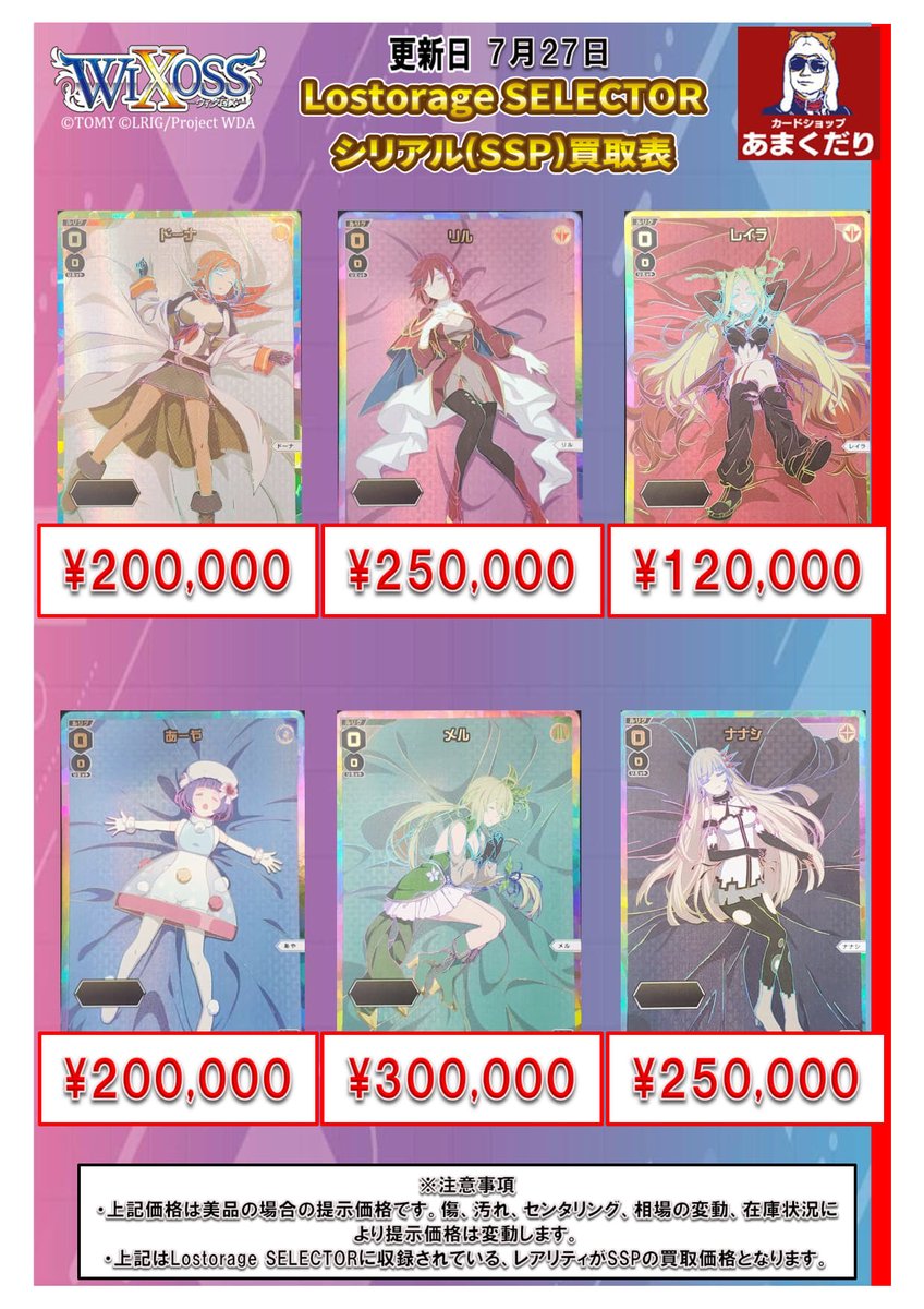 ♢ウィクロス 買取情報♢ 最新弾Lostorage SELECTOR買取表更新しました