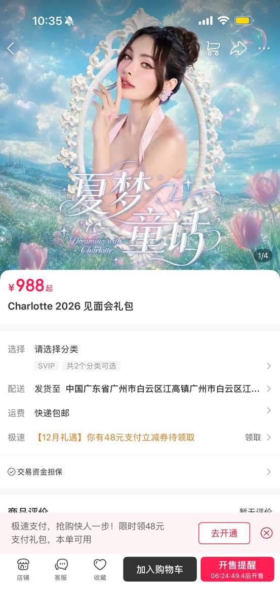 Junepps37's tweet photo. ในแอพ Weidian เพิ่ม Event ชาล็อตมาละ ตื่นเต้นๆ🤩

#CharlotteAsiaTour2026
#CharlotteAustin #ชาล็อตออสติน https://t.co/wbtp2AhZyM