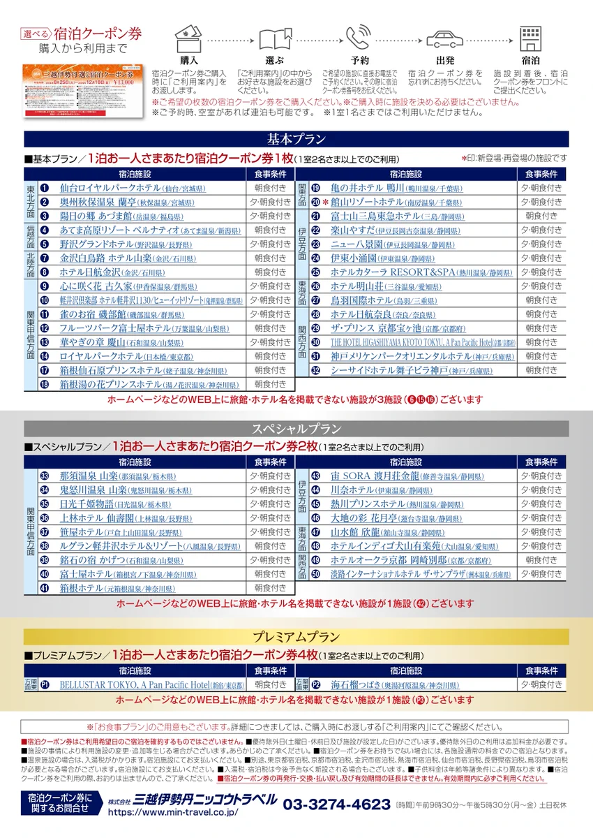 チョコレート　三越伊勢丹選べる宿泊クーポン券 銀座三越 MITSUKOSHI on X: 