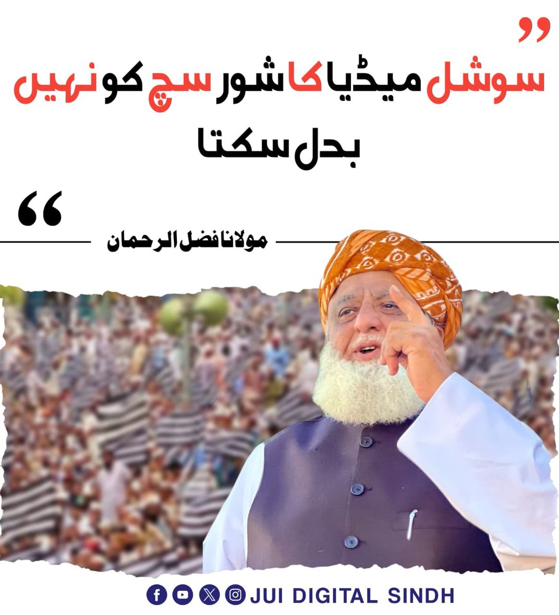 sherkhhan's tweet photo. ہم قائد ملت اسلامیہ 
قائد انقلاب
قائد جمعیتہ العلماء اسلام پاکستان کے 
 ہر اُس آواز کے ساتھ کھڑے ہیں جو آئین  کی بلا دستی انصاف انسانی وقار اور بنیادی حقوق کی بات کرتی ہے
ظلم جتنا بھی طاقتور ہو، سچ کی آواز کو دبایا نہیں جا سکتا

#عوام_مولانا_کے_سنگ
 #حق_کی_آواز_جمعیت
 #نکے_دا_پروپیگنڈا 
#شہدابہانہ_خزانہ_نشانہ 
#ذخائر_کے_چور