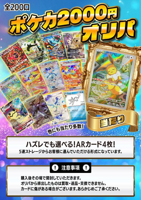 ✨オリパ 販売情報✨】 🔥ポケカ2000円オリパ販売中🔥 ✓1口2000円