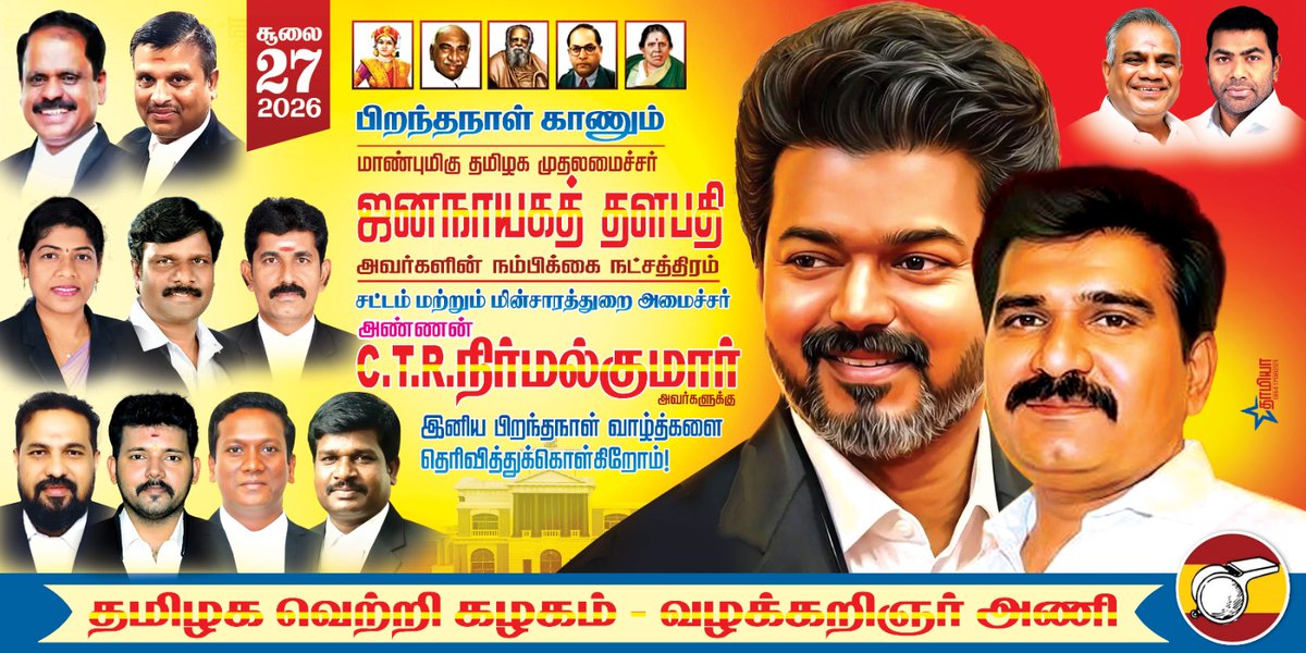 Indumat24446673's tweet photo. சூலை 27 இன்று  பிறந்தநாள் காணும்  மாண்புமிகு முதலமைச்சர் சமூகநீதி காவலர் தளபதி அவர்களின் நம்பிக்கை நட்சத்திரம், சட்டம் மற்றும் மின்சாரத்துறை மாண்புமிகு அமைச்சர்  அண்ணன் C.T.R. நிர்மல் குமார் அவர்களுக்கு இனிய பிறந்தநாள் வாழ்த்துக்களை தெரிவித்துக் கொள்கிறேன். https://t.co/lsGeYvCpA8