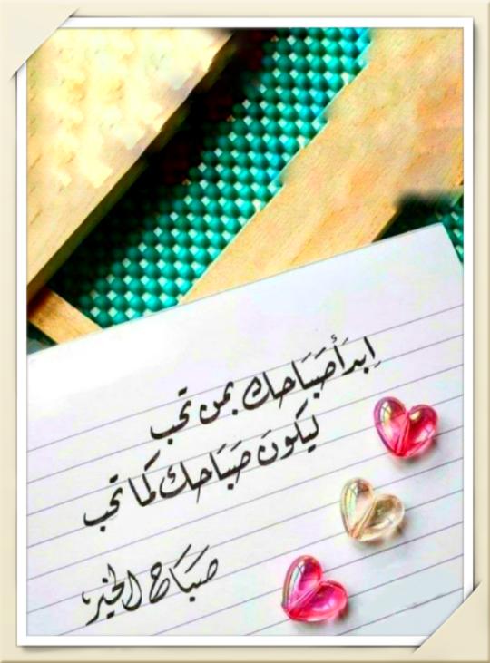 WAlburami's tweet photo. #صباح_الخيـر 
#صباح_الخير_والسعادة 
#صباحي_انت
#صبحكم_الله_بالخير https://t.co/DF17ILpDHV