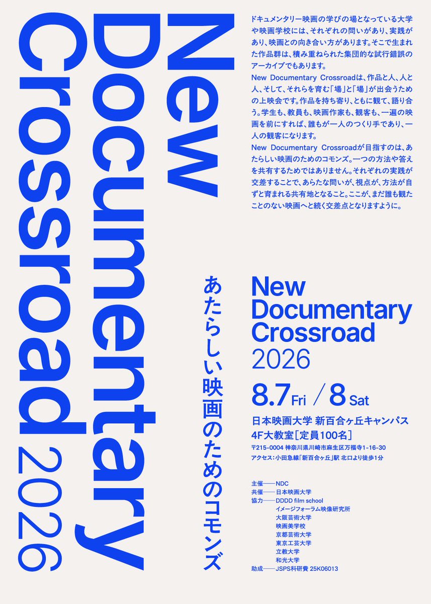 NDC_20260807's tweet photo. New Documentary Crossroad 2026開催
X
この度、ドキュメンタリー映画を学ぶ大学・映画学校の皆さんにお声がけし、8月7日（金）・8日（土）に上映会とトークイベントを開催することとなりました。
どなたでも無料でご参加いただけます。
申込は下記より↓
https://t.co/Iwnh6Q4Hrb https://t.co/Oyu8FGpvPm