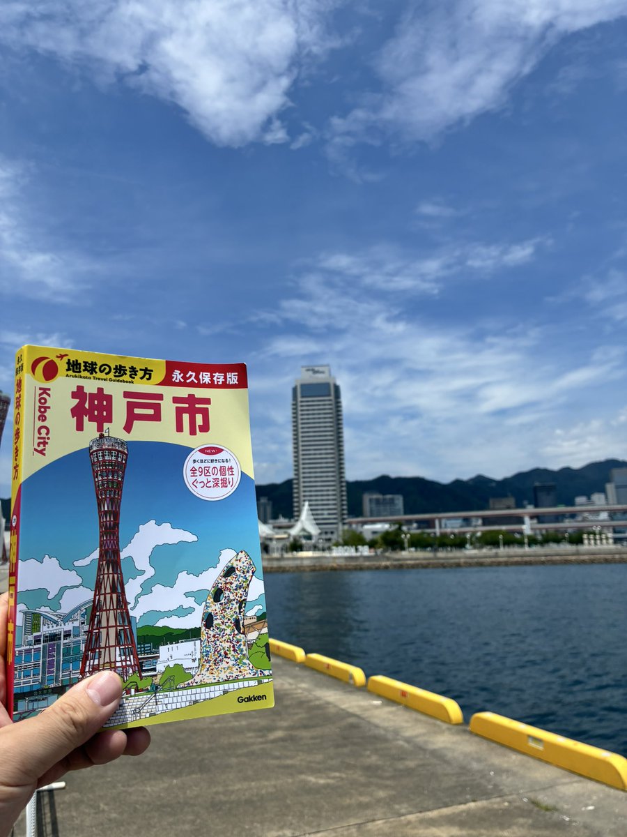 kumagaitatsurou's tweet photo. 地球の歩き方「神戸市」発売！
「神戸の有名人と言えば…」のところ
1位　北川景子さん
2位　戸田恵梨香さん
3位　浅野ゆう子さん
俳優、俳優、俳優、ときて、番外編に「ワタナベフラワー」の名前が！
バンド、ワタナベフラワーだけやん！
マジかよ！嬉しい！
#地球の歩き方 #神戸市
#ワタナベフラワー https://t.co/8XRzCWFfoC