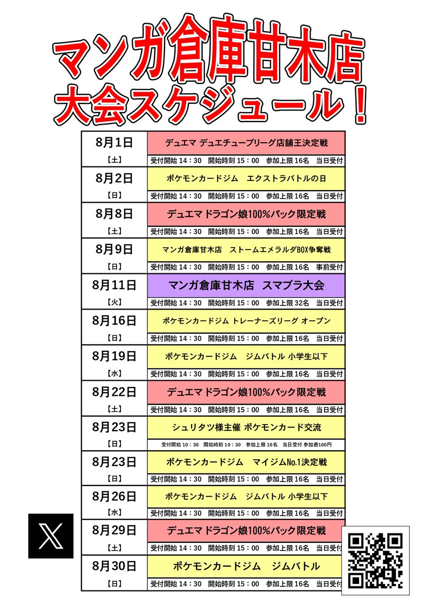 card_amagi's tweet photo. 8月大会スケジュールになります！ https://t.co/kSLEHQBe0o