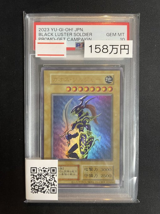 🔥遊戯王販売情報🔥】 【PSA10】カオスソルジャー（通常仕様/復刻版