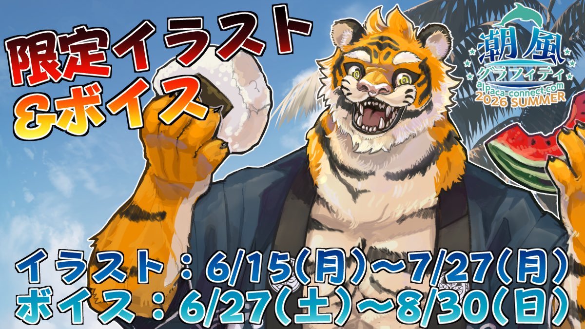 alpaca_connect's tweet photo. 【夏限定イラスト 発注は本日7/27まで！】
フェフェフェ〜‼️
みんなの夏のレジャーウェア、ｼｬｯﾁｮのお目々が幸せパカよ🫶

潮風グラフィティ 夏限定イラスト商品は、本日7月27日までで発注終了パカ🌻

みんなで夏をホットに盛り上げるパカよ〜〜‼️🏖️

https://t.co/ogkMGW8iMC https://t.co/zDnK2VK1ro