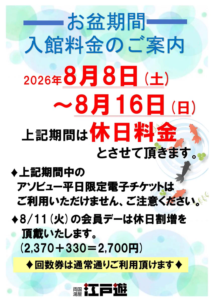 ♨両国湯屋江戸遊♨ on X: 