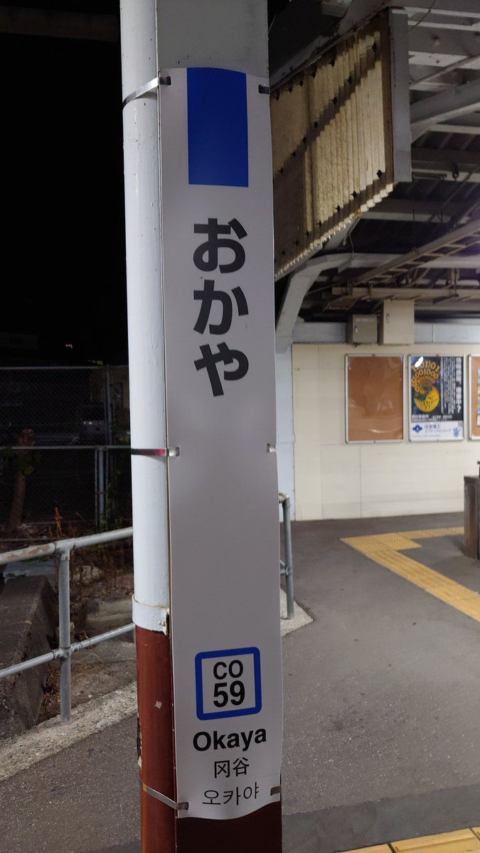kirokutetsu's tweet photo. 【エピローグ】
田舎にはない日高屋で飲みを愉しみ、特急あずさに乗り込む
今回、リゾートしらかみ乗車中(それも展望)に緊急停車、最後八王子へ向かう快速列車で同じく緊急停車のハプニングがあったものの平和に終えることができました

 (八王子19:37→岡谷21:28)
#東北横断2026夏 https://t.co/DOG5VsBgg3