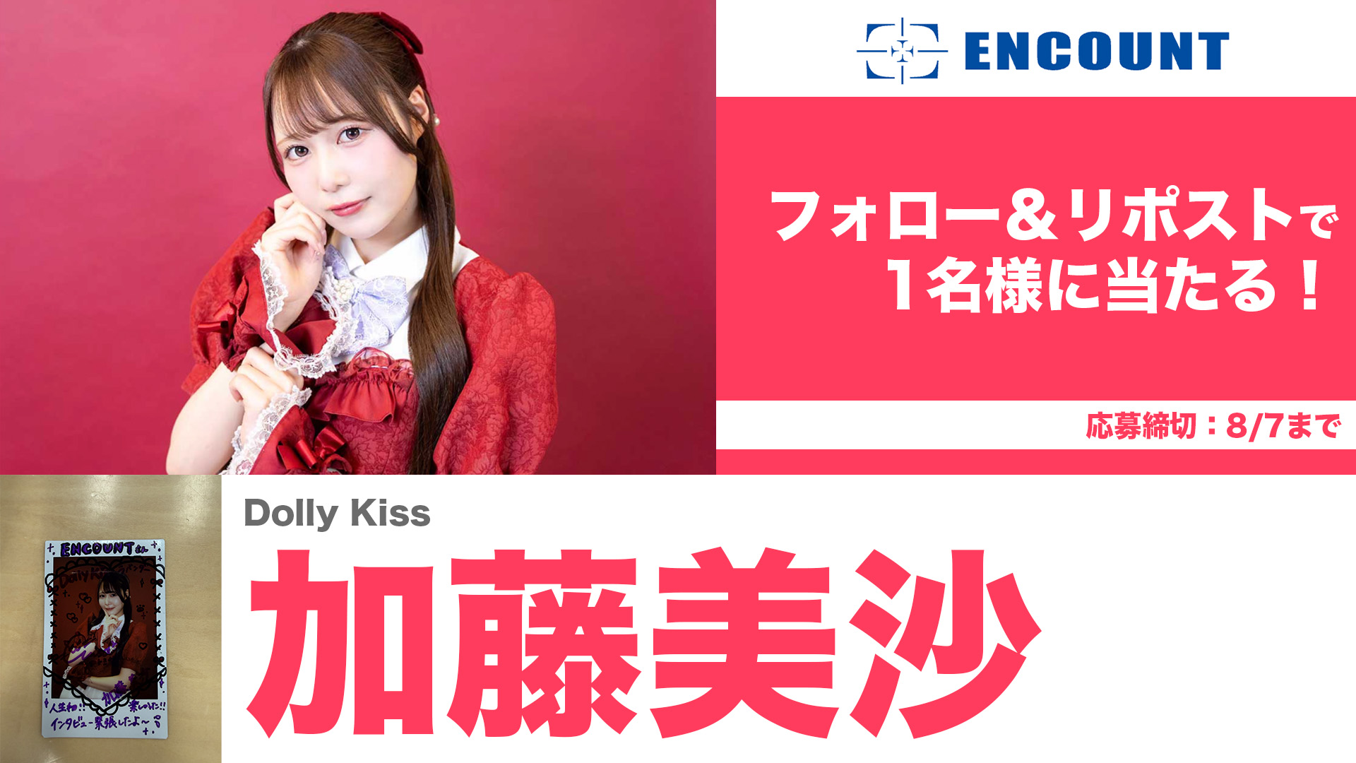 X-এ 加藤 美沙(かとみさ) 【ドリキス】: 