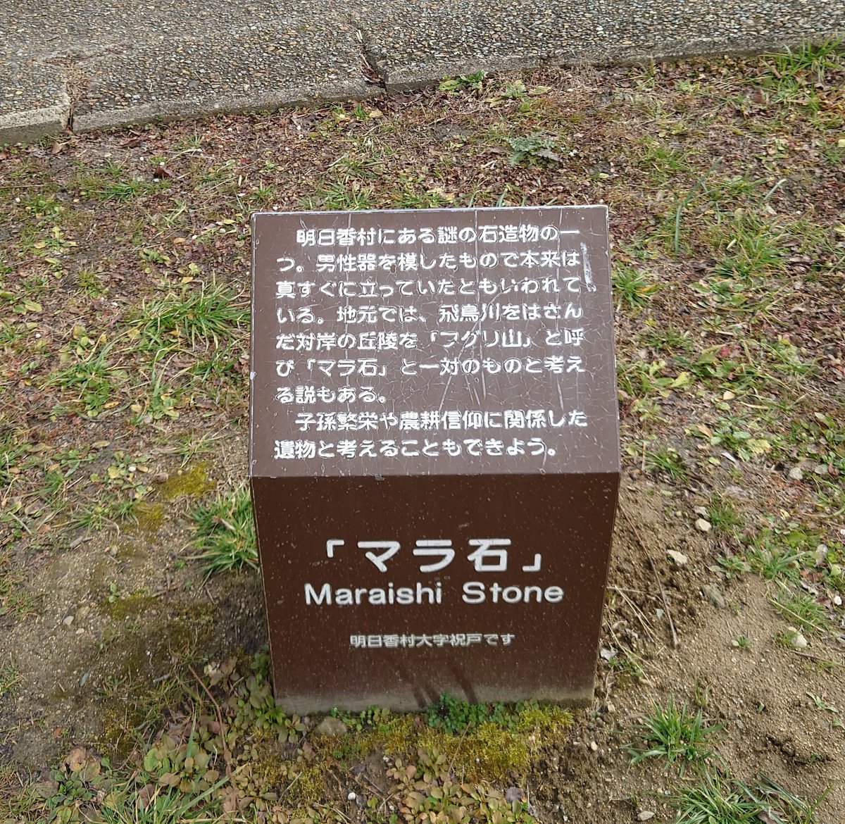 goshuinchou's tweet photo. 世界文化遺産に登録された飛鳥・藤原の宮都の構成要素からは外れていますが、明日香村には謎の石造物が沢山あるのでそのなかのひとつマラ石を宜しくお願いします。 https://t.co/5I9ELNBrq2