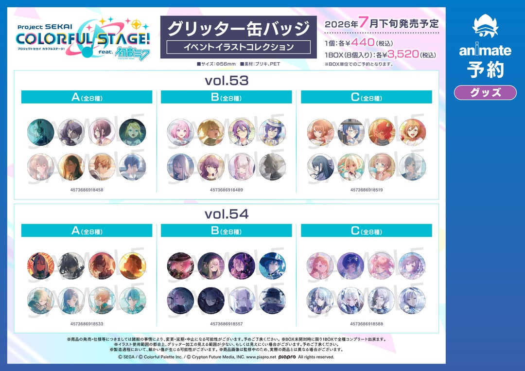 animateinfo's tweet photo. 【グッズ情報】
7月新商品

#プロセカ

※入荷・在庫状況はアニメイト各店舗にお問い合せ下さい。 https://t.co/w3Jn8NwaLA