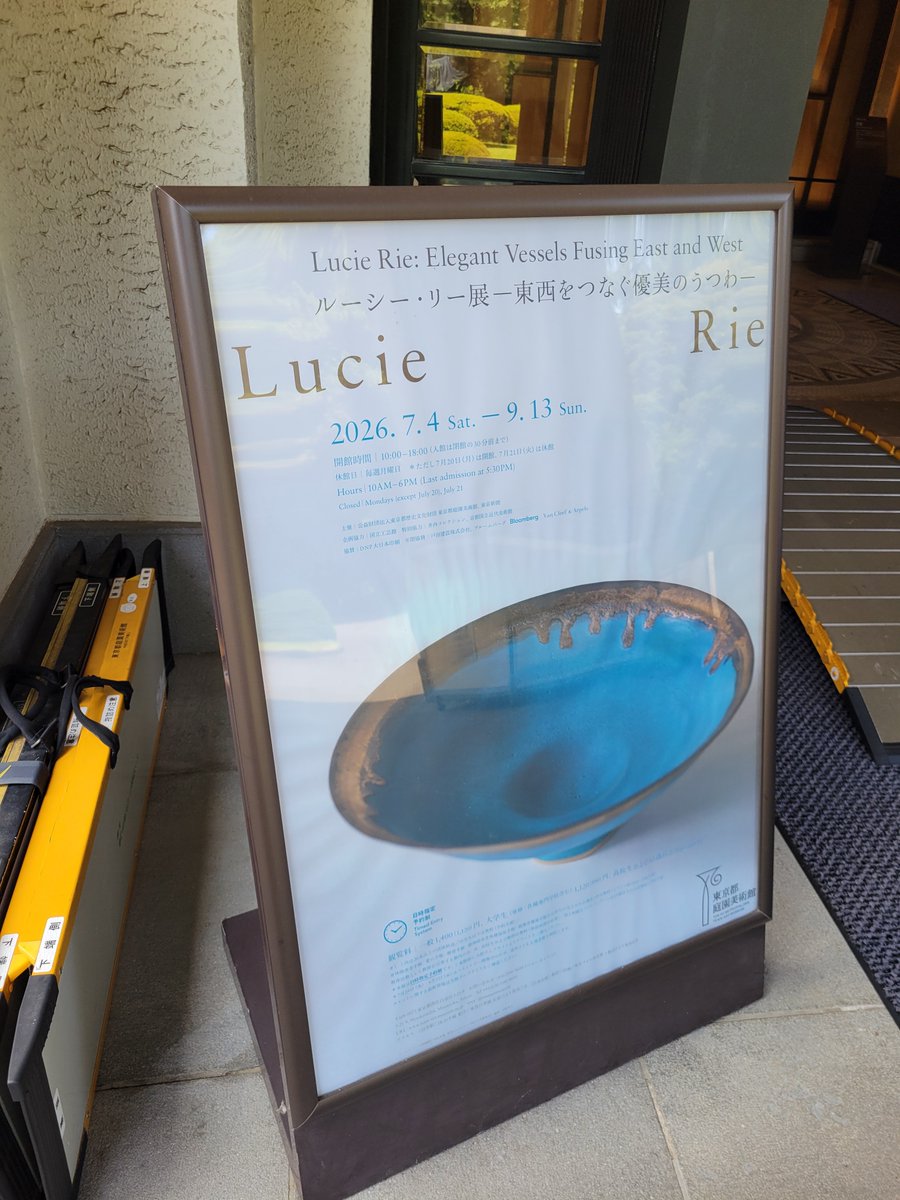nautilusmoon's tweet photo. 庭園美術館⚱️ルーシー・リー展
暑かった。けれど素晴らしかった。コパーや、バウハウスの作品も。 https://t.co/mRmfO8jZyC