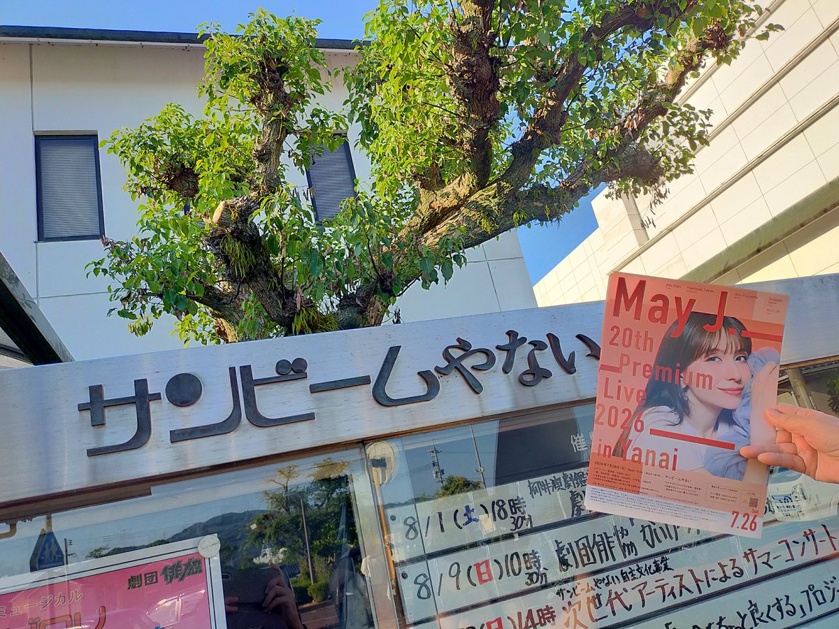 udAjbjpIdw72881's tweet photo. 昨日のサンビームやないでのMay J.さんのライブ、最高でした🎤✨
画面越しとは違う
生歌の圧倒的な声量と表現力に終始鳥肌…！

地元・柳井市出身のギタリスト藤山周さんとのコラボも本当に素敵でした🎸
また柳井に来てほしい！

#MayJ #藤山周 #サンビームやない #柳井市 https://t.co/VxuyAMTvUw