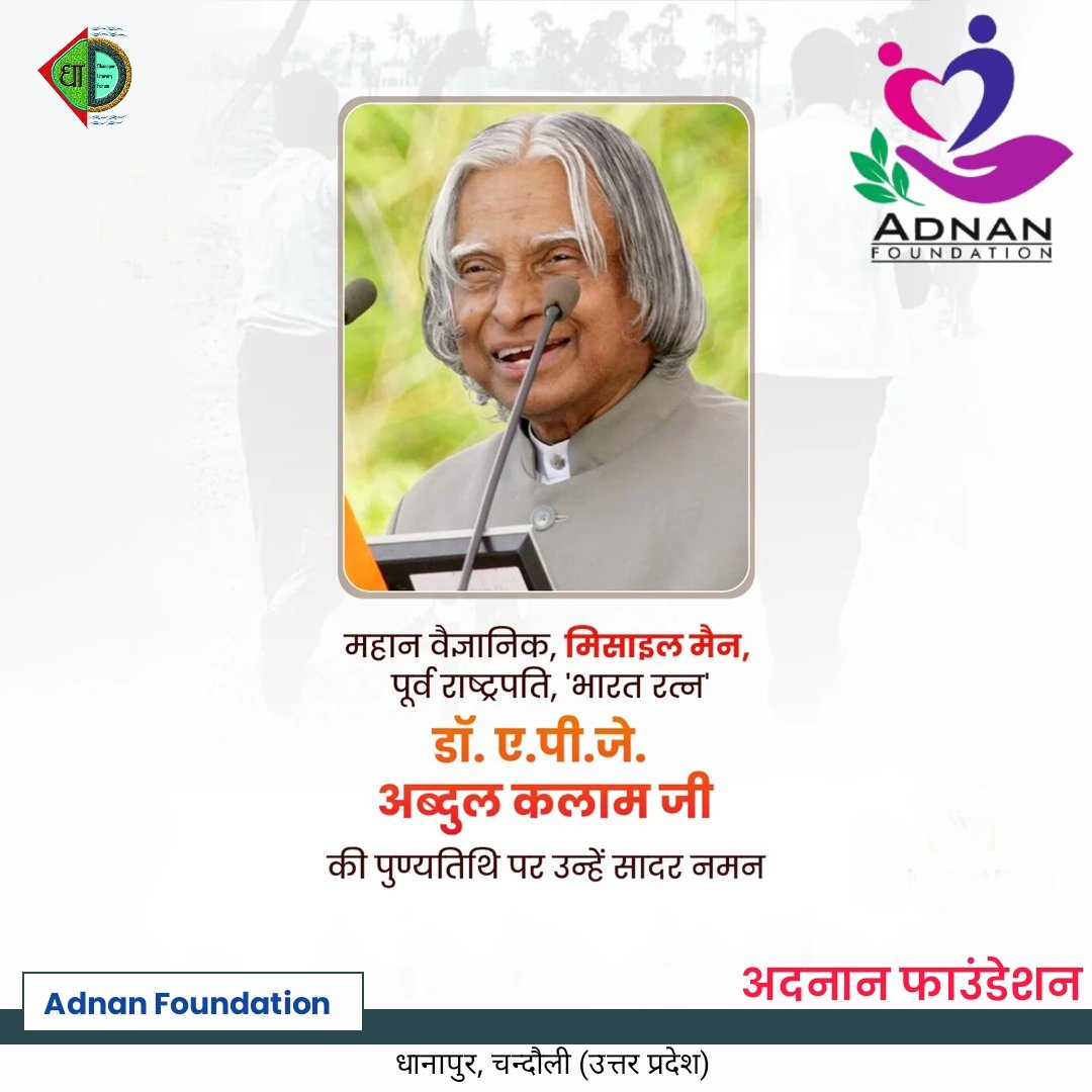 FoundationAdnan's tweet photo. #APJAbdulKalam 
#AdnanFoundation https://t.co/yteOSgFnsd