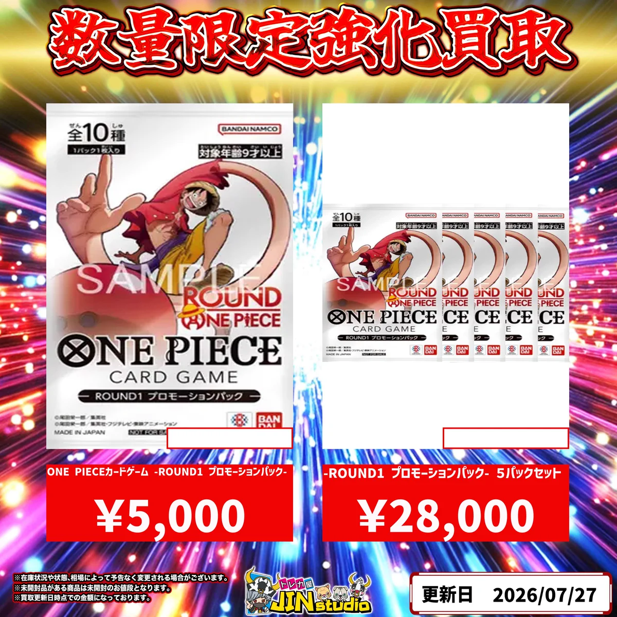 ONE PIECE カードゲーム ラウンドワン プロモーションパック 10パック