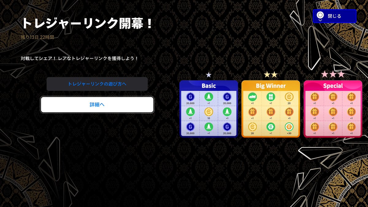 SonChannel_'s tweet photo. ？
トレジャーリンク来ていないの私だけですか❓👀　(PS5です)

#efootball #イーフト https://t.co/lEt2rQc0Cr