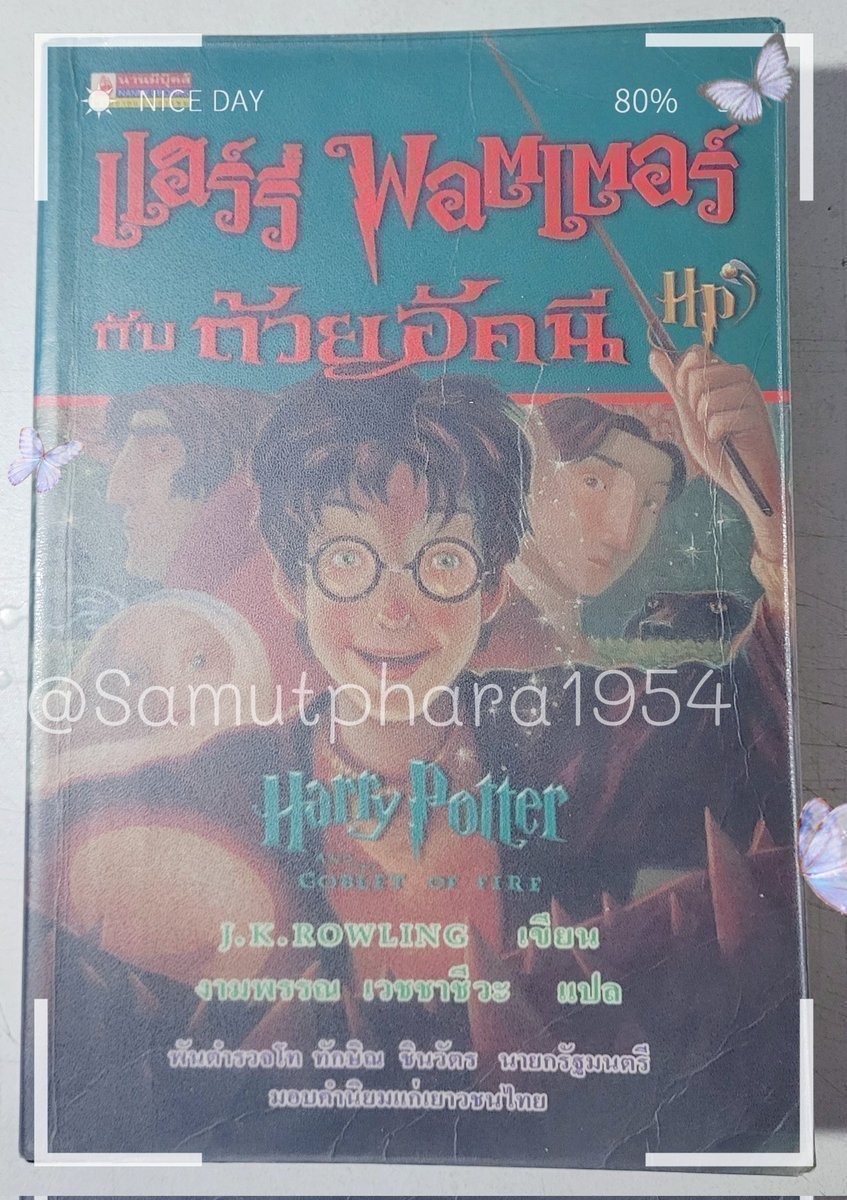 Samutphara1954's tweet photo. 🐿ขาย ถ้วยอัคนี
(สภาพ85% ห่อปกขุ่น) พิมพ์1
🤎380 ส่งฟรี รับผ่อน,มัดจำน้า💗#หนังสือมือสอง #แฮร์รี่พอตเตอร์ #หนังสือแฮรี่พอตเตอร์ #ส่งต่อหนังสือ #ส่งต่อหนังสือมือสอง #ตลาดนัดแฮร์รี่พอตเตอร์ #ตลาดนัดเวทมนตร์ #ตลาดนัดharrypotter #ตลาดนัดแฮรี่ #HarryPotter https://t.co/p9pBZERRPu