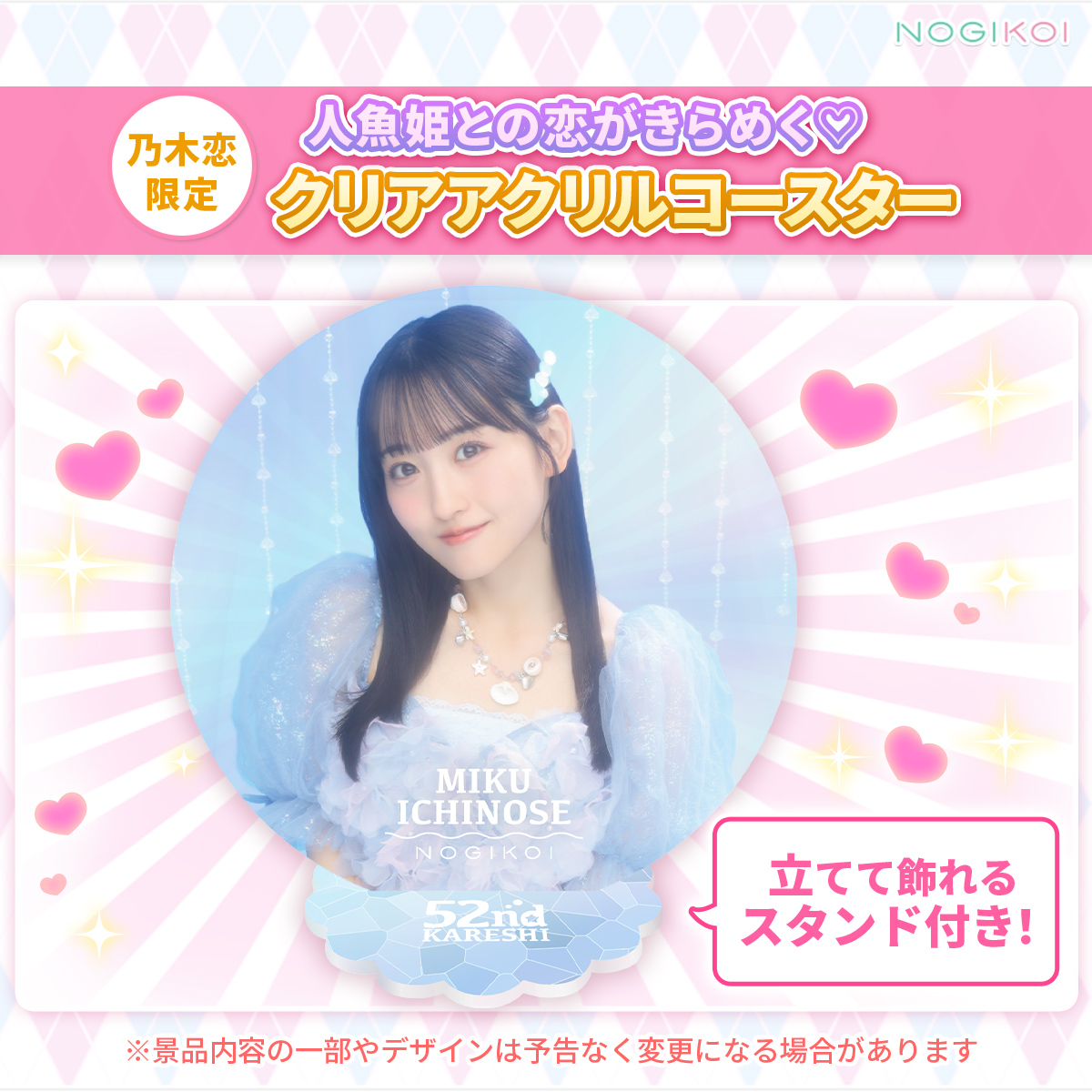 乃木恋第48期　彼氏イベント　彼氏特典 一ノ瀬美空 ぷかぷか彼女アクリルスタンド 𓂂 𓇼 · ˚ ˚ ⭒ ം ꙳ 🧜‍♀️ 52nd #彼氏EVENT 開催中 🧜‍♀️ ꙳ ം