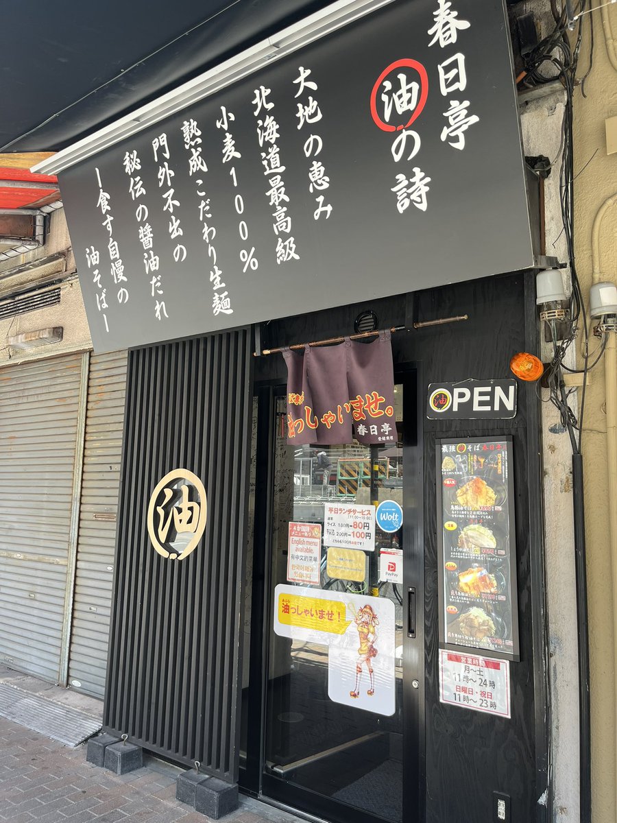 rain7gf's tweet photo. 春日亭名古屋店 https://t.co/c2EcKTgsXq
