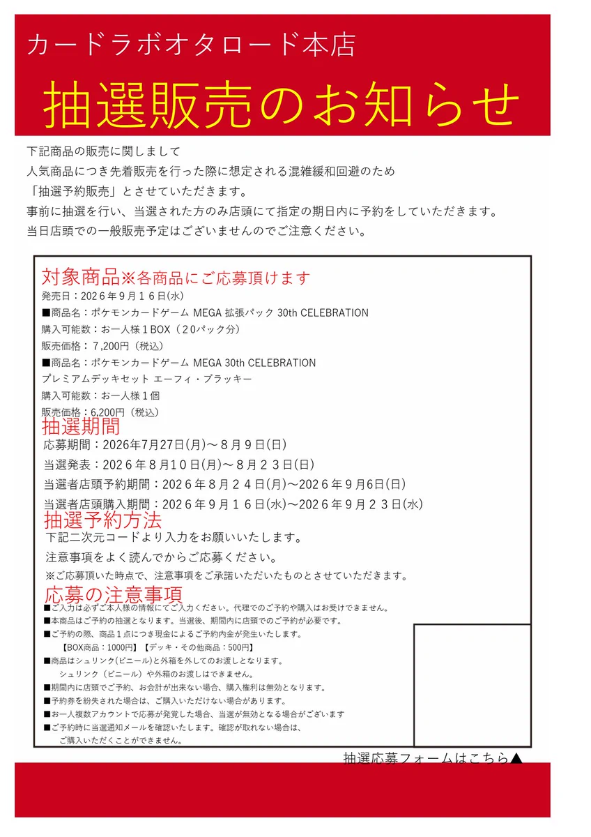 【タラ商品】　他の方の購入はお控え願います。 カードラボ オタロード本店@新規スタッフ募集中♪ on X: 