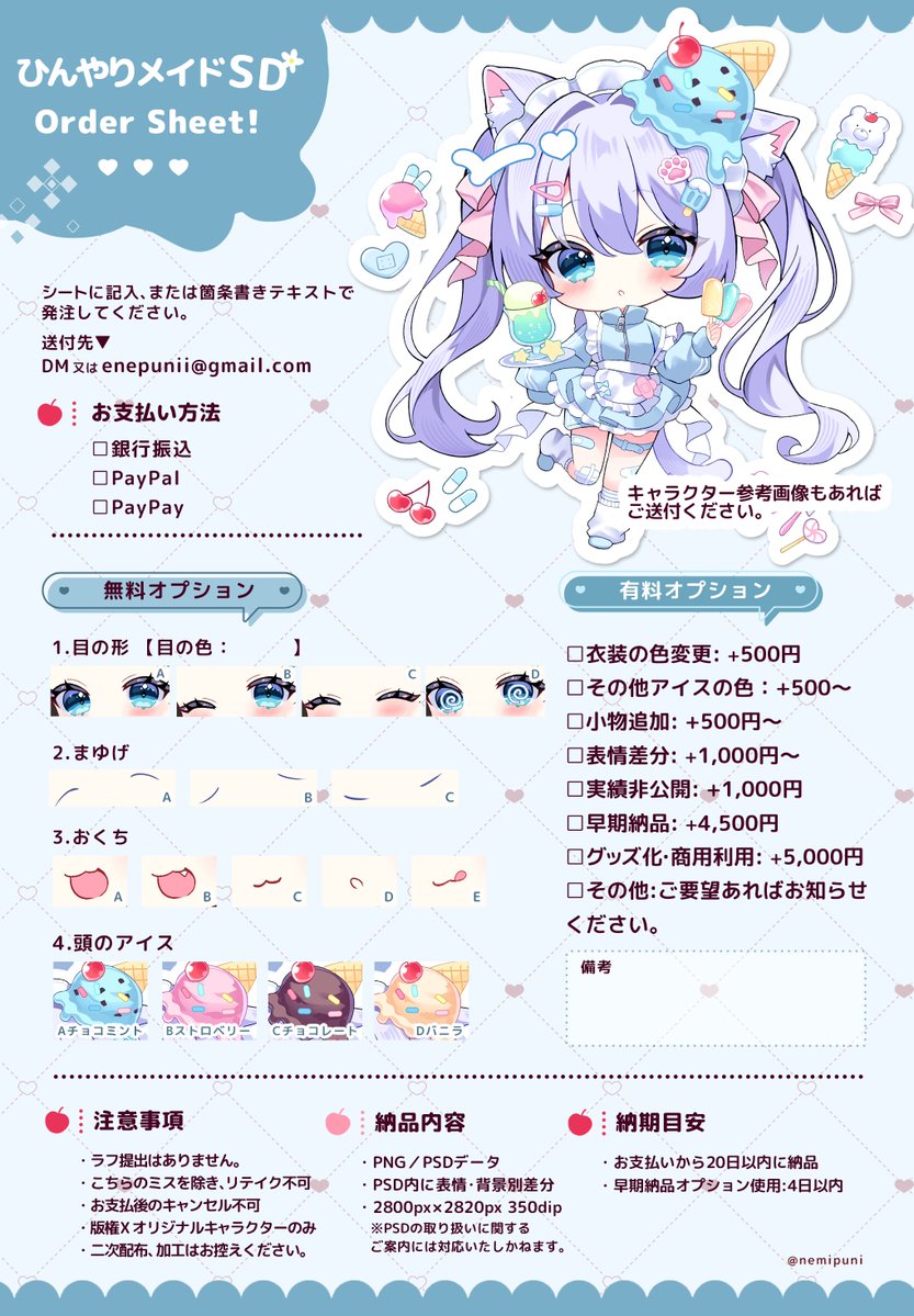 nemipuni's tweet photo. ＼🍨量産イラスト募集🍨 ／

ひんやりアイスをお届け🩵

❄️募集締切：7月31日まで
（定員に達し次第終了）

ご依頼をご希望の方は、オーダーシートをご記入のうえ
DMまたはGmailまでご連絡ください✉️

小物追加やカラー変更
カスタムオプション対応可◎

詳細･注意事項は画像とツリーをご確認ください。

⁠#量産イラスト