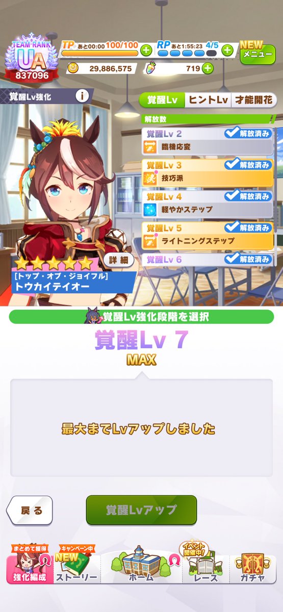Kouen_Roki's tweet photo. とりあえず最大まで...
#ウマ娘 https://t.co/TTJ8s8XltN
