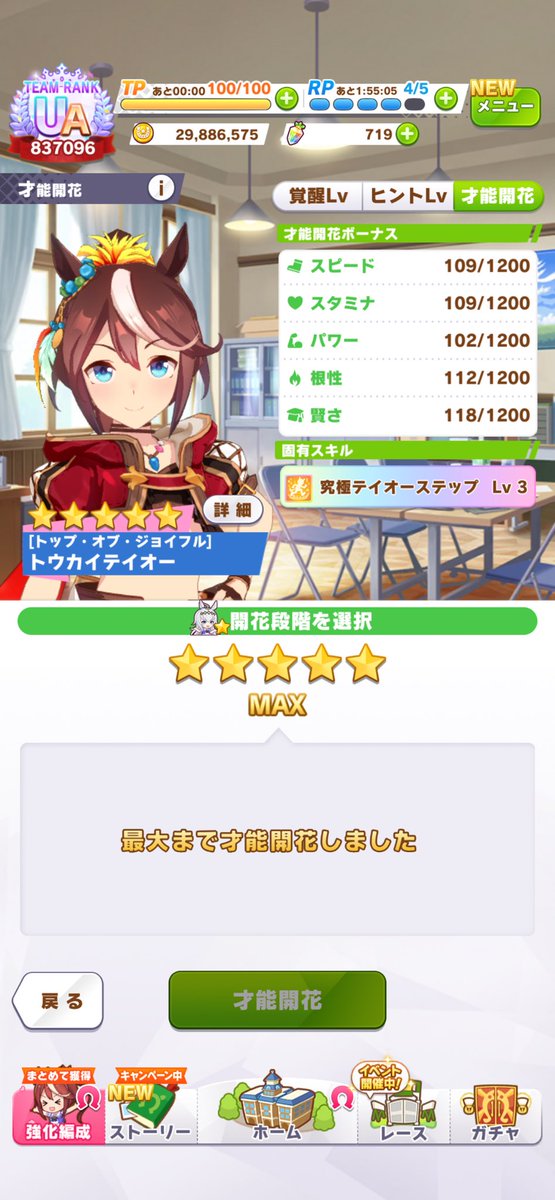 Kouen_Roki's tweet photo. とりあえず最大まで...
#ウマ娘 https://t.co/TTJ8s8XltN