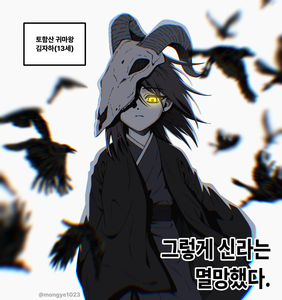 mongye1023's tweet photo. #진혼기 
주인공즈 역반 보고싶어서 그린건데...
김자하를 적으로 돌린 신라<< 이거 너무 폭력적이라 이 이상 상상이 안감 https://t.co/EN2SRO7Iex