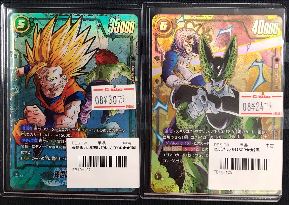 ドラゴンボールカード2004年　孫悟飯セル ドラゴンボールスーパーカードゲーム フュージョンワールド 販売情報