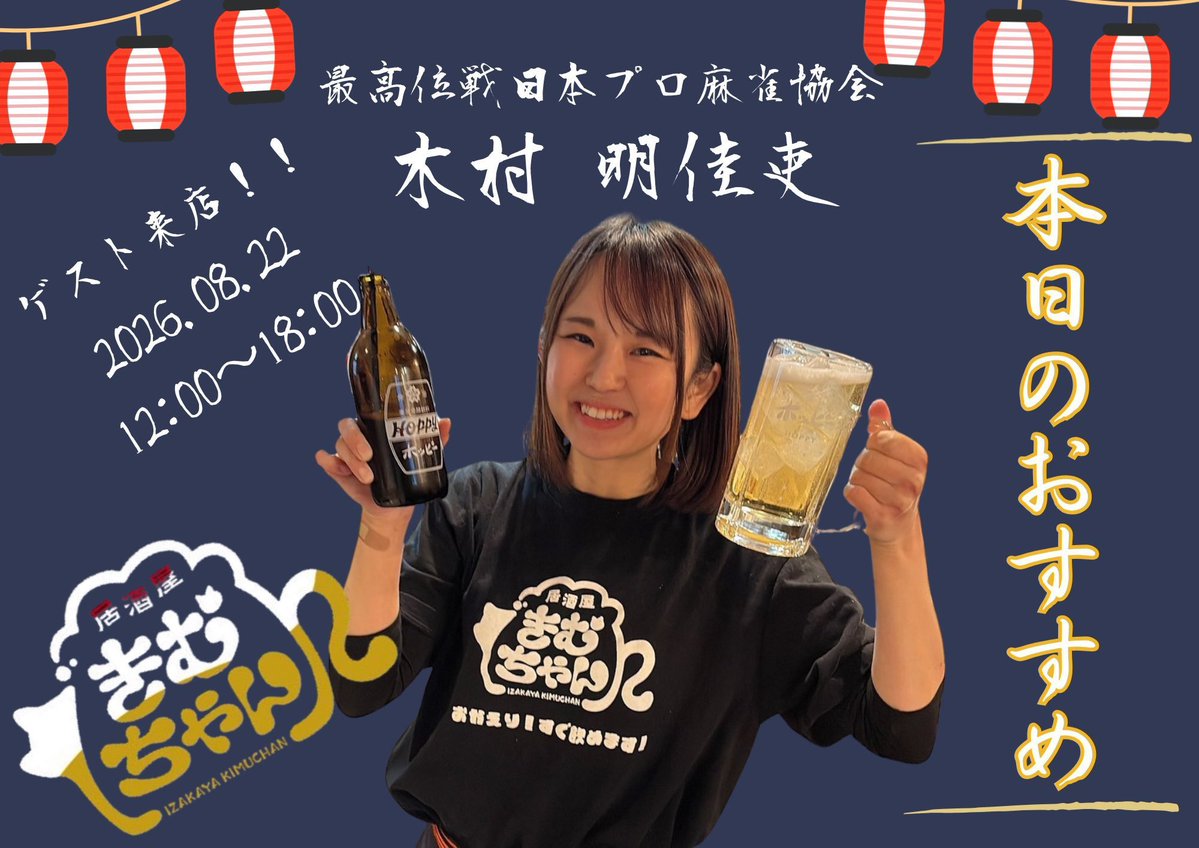 SakuraTokyo2025's tweet photo. 本日も元気に12時オープン🌸

絶好の麻雀日和👍
今日は外にもギリ出やすいっ🫶

出勤スタッフ
しのきち
白様
ニキ
ひろせ(17:00-)

皆様のご来店、お待ちしております！！ https://t.co/yrflIn8NEW