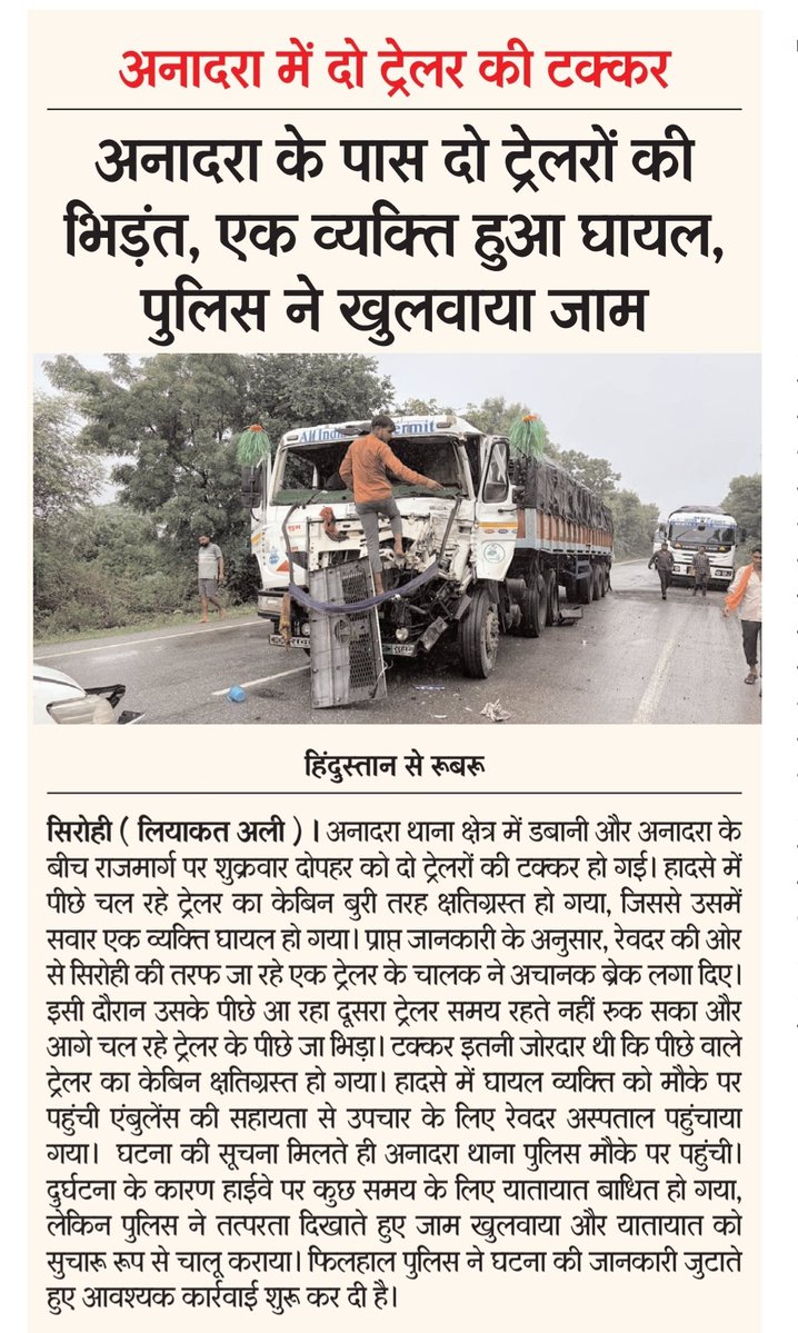 ReporterLiyakat's tweet photo. #Sirohi अनादरा के पास दो ट्रेलर की टक्कर, पुलिस ने खुलवाया जाम ( हिंदुस्तान से रूबरू - रिपोर्टर लियाकत अली )
#newsbyliyakatali #dailynews #reporterliyakat https://t.co/82yWTiM9FG