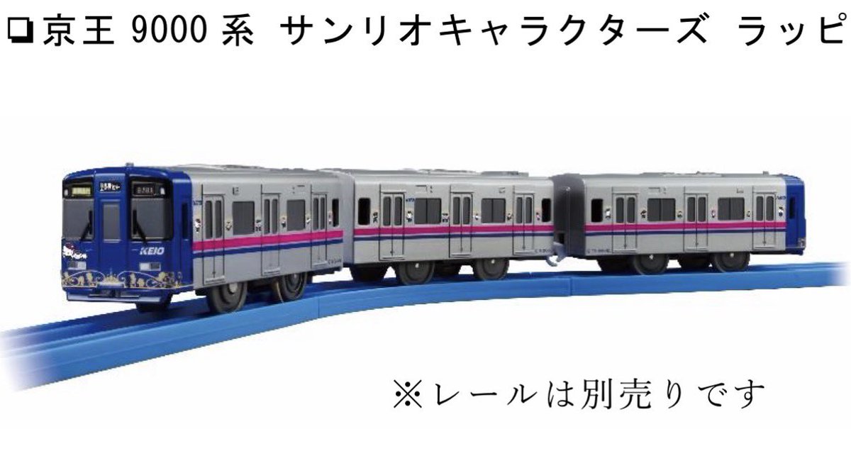 ztm_inada's tweet photo. 多摩地域のプラレール新商品ラッシュが止まらないな。
京王のサンリオラッピングも新登場

https://t.co/vMiHvZQz9C https://t.co/Yob4thCoec