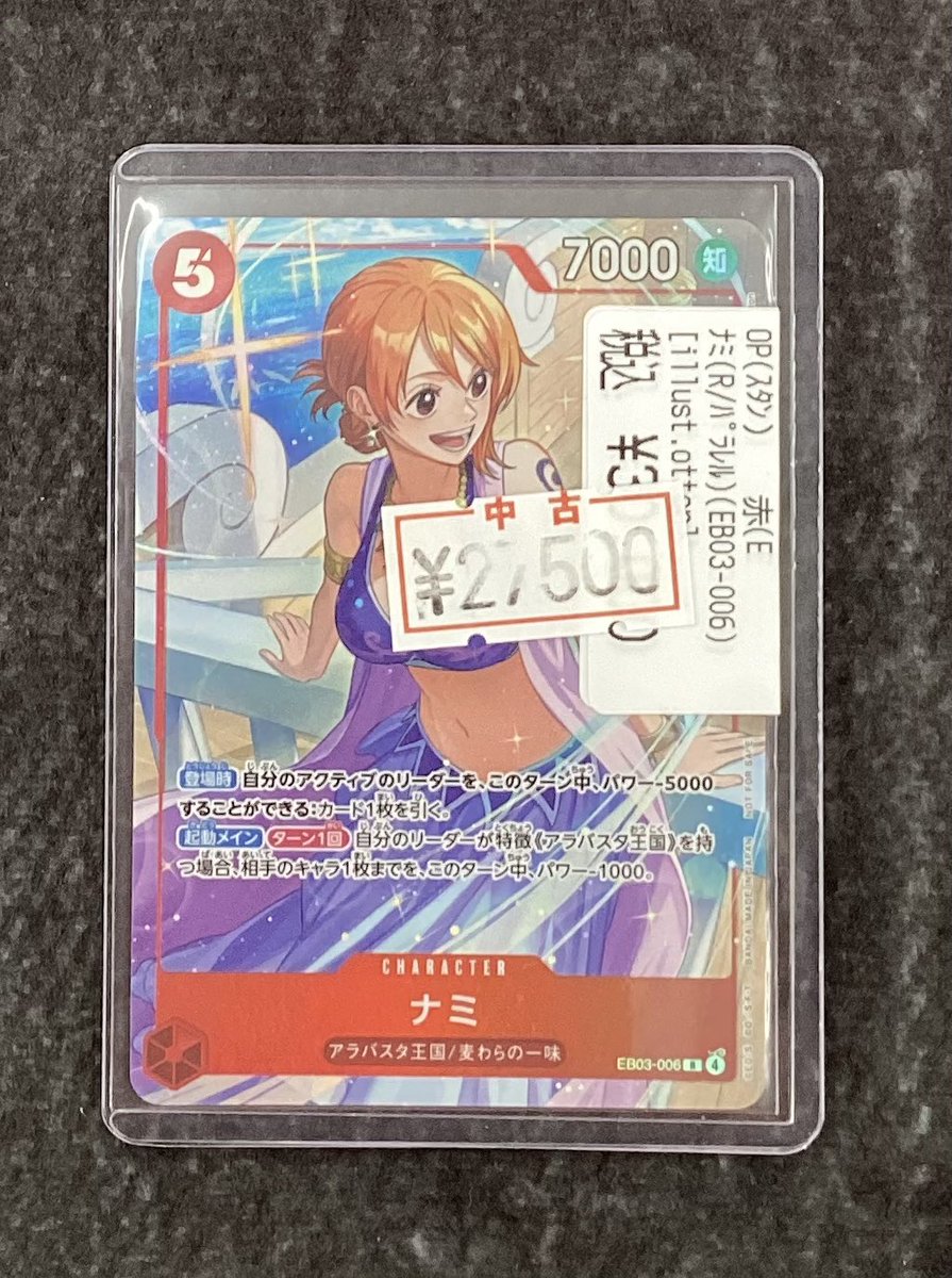 ⭐️ONEPIECEカードゲーム⭐️ 特価追加しました‼️ ﾅﾐ(R/ﾊﾟﾗﾚﾙ)(EB03