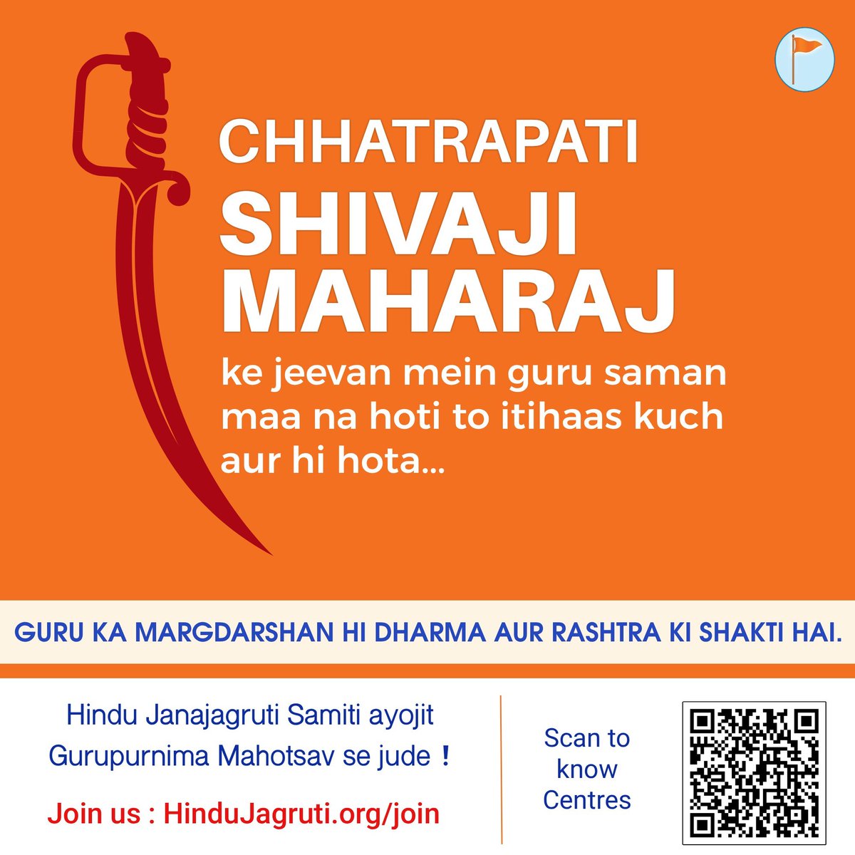 HinduJagrutiOrg's tweet photo. 🕉️ Guru ka margdarshan hi Dharma aur Rashtra ki shakti hai !

🚩 Hindu Janjagruti Samiti ayojit Gurupurnima Mahotsav sahbhagi ho

🌼 Aapake najdiki Gurupurnima Mahotsav ka sthal aur jankari hetu dekhe : https://t.co/N3DfDP1Wi7

⛳ Hindu Janjagruti Samiti 
📞 7738233333 https://t.co/VN9QMCLlAI