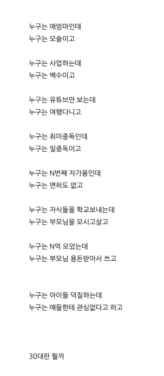 museun_happen's tweet photo. 요즘 30대 특징 https://t.co/4dypvU8zSS