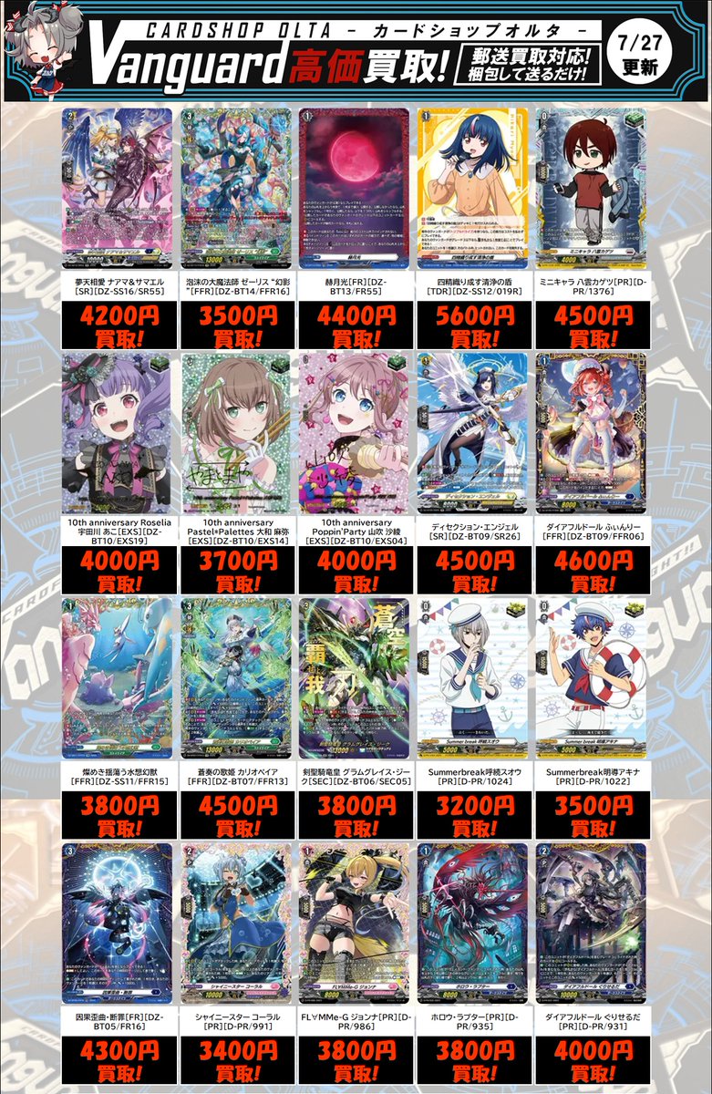 織*冬様 ドラジュエルド デッキ +α まとめ売り ヴァンガード 買取情報 】 ✨ 各弾 価格更新‼(1/2)✨ 《 伝説の先導者
