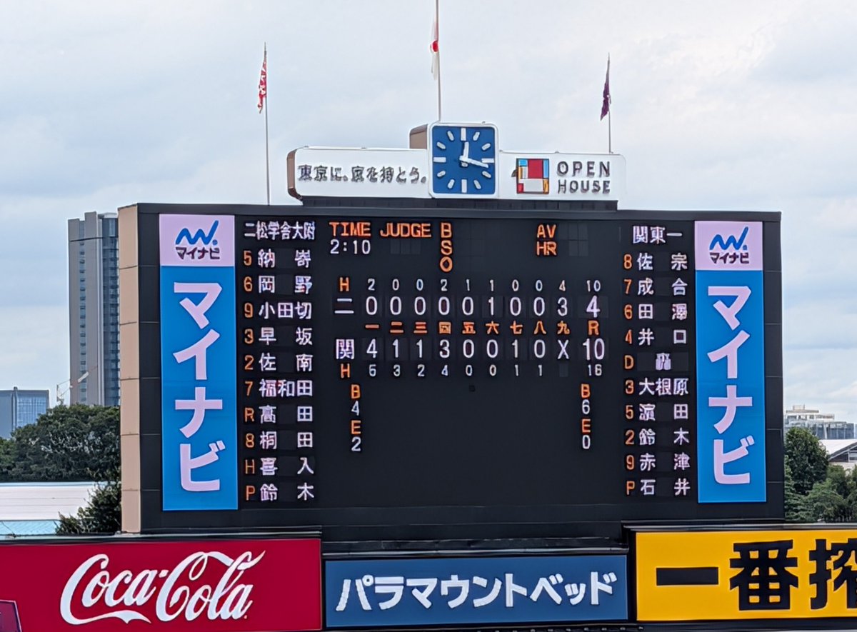ekkosun10ba's tweet photo. 野球応援合戦見たくて
来てしまった神宮球場🏟

夏の高校野球選手権 東東京大会⚾
決勝戦🔥  
二松学舎大附属４🆚10関東第一

🟣関東第一 優勝🏆✨
🟢二松学舎 準優勝🥈✨
おめでとうございます👏👏
 
着実に点を重ね､強さを魅せた
関東一高⚾
 
6回にホームラン、9回にノーアウトから3点返した二松⚾

一体となった野球応援も両校素晴らしく､見事な決勝戦でした🎺✨

両チーム 選手と応援団の皆様
お疲れ様でした🏟

高校野球 東東京大会🏟
最後に神宮球場で観れて良かったです😊
ありがとうございました⚾