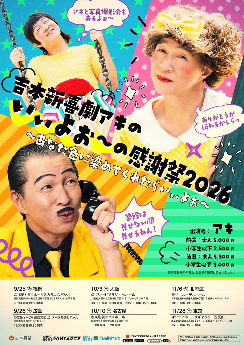 mizutamareppu's tweet photo. 「時が来た」東京公演〜無事に終わりました👏
感極まる思いです㊗️👏
誠に有難うございました🙇‍♂️
出演者の皆さま・スタッフの方々・吉本興業の社員さん〜皆々様のお陰です🙇‍♂️
感謝感謝でございます🙇‍♂️
8月1日・2日と名古屋公演です🫡
有り難く完売㊗️しております👏

よしっ💪

#吉本新喜劇
#新喜劇アキ https://t.co/wzmA0bbJll