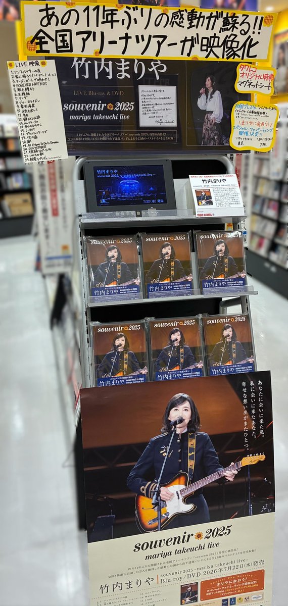竹内まりや】 ライブ Blu-ray&DVD 『souvenir 2025 ～mariya takeuchi