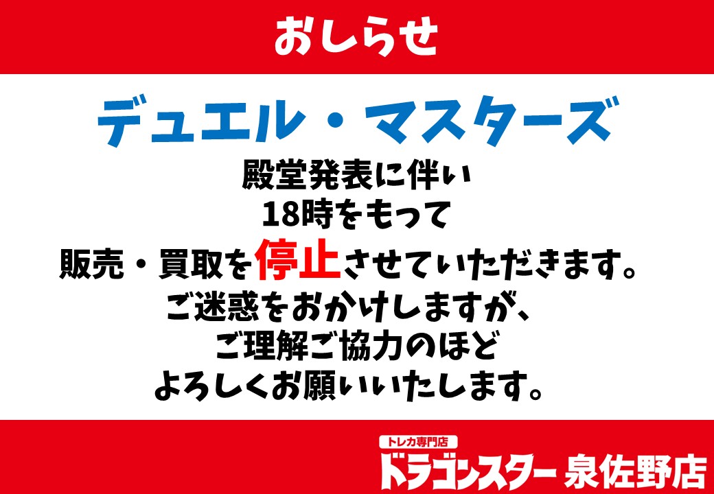 お知らせ】 #デュエマ 殿堂発表に伴い、本日は18時をもってデュエル