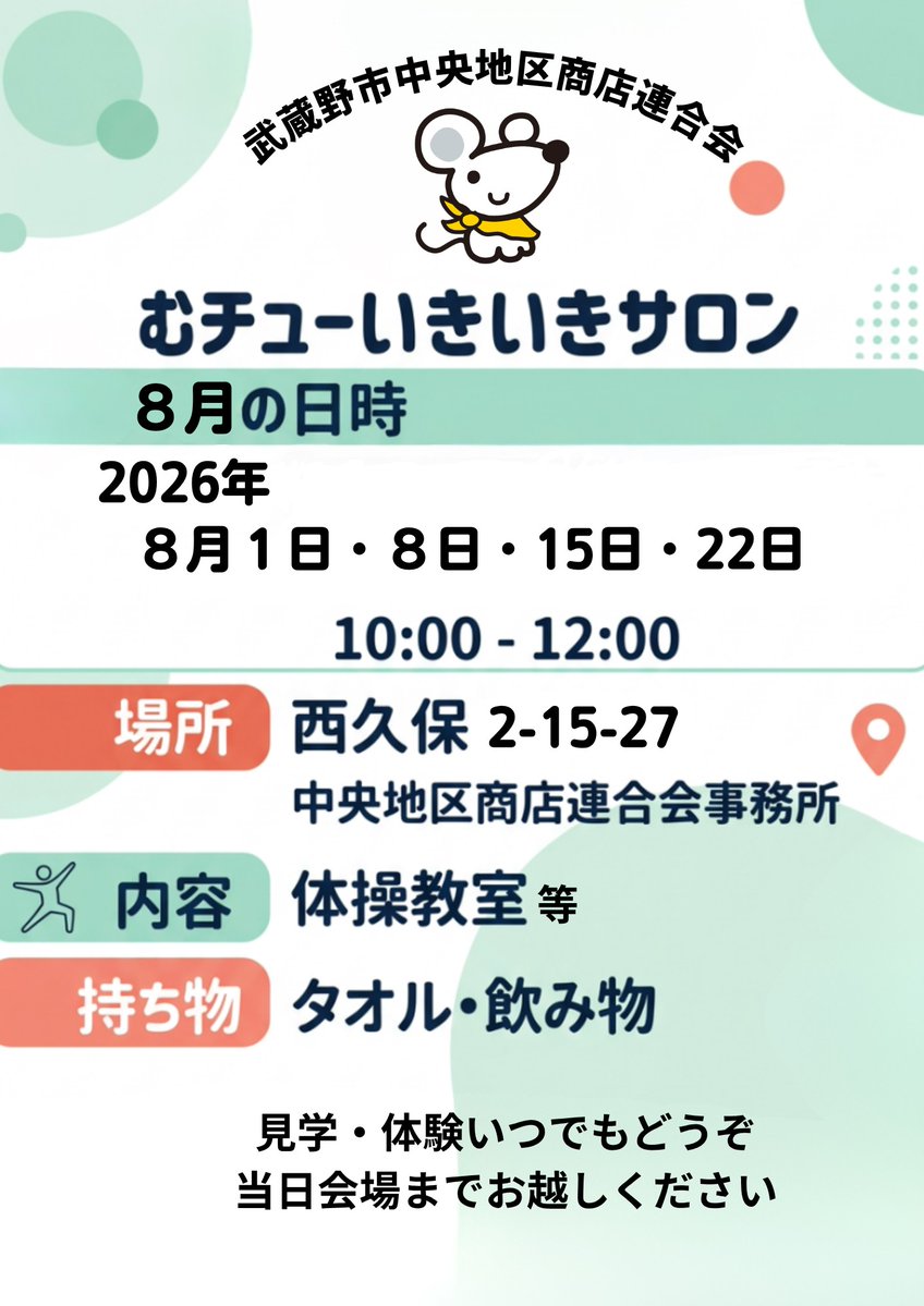 muchucom's tweet photo. 🌴⛵8月のむチューハウスの予定チュー🐭
駄菓子屋やってマウスは8/1・8・22に開催チュ🐭
8/8は大学生のお兄さんお姉さんが遊んでくれるチュ🐭

🍉🎆いきいきサロンは8/1・8・15・22に開催チュ🐭

#むチュー https://t.co/FgqG5rzaps