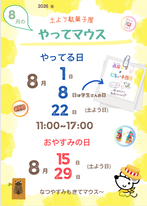 muchucom's tweet photo. 🌴⛵8月のむチューハウスの予定チュー🐭
駄菓子屋やってマウスは8/1・8・22に開催チュ🐭
8/8は大学生のお兄さんお姉さんが遊んでくれるチュ🐭

🍉🎆いきいきサロンは8/1・8・15・22に開催チュ🐭

#むチュー https://t.co/FgqG5rzaps