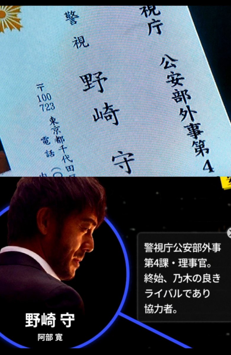 tokushu_sousa's tweet photo. 24歳で警察庁採用の野崎守。
外事4課は2021年の増設だけどVIVANT界では古くから存在するみたい。15年目で神奈川公1課長は準キャリア並としていま50歳で警視課長はノンキャリアと変わらない感。内閣調査室は40年前の古い名称。HPは相応に理事官、本編では参事官に昇職しててこれはどっち？ #VIVANT https://t.co/o7kDuTJ6nb