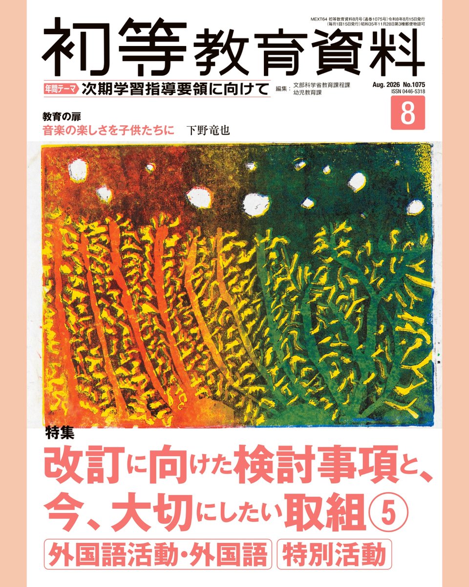 時事通信のThe 教師塾 教員採用試験合格をサポート
