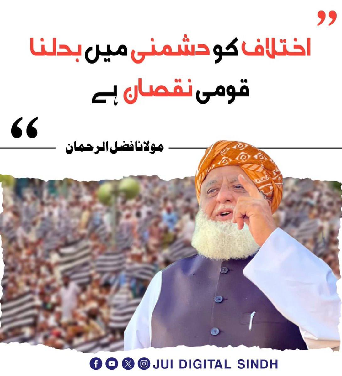 issaurrahman46's tweet photo. Molana

#عوام_مولانا_کے_سنگ
#حق_کی_آواز_جمعیت
#نکے_دا_پروپیگنڈا
#شہدابہانہ_خزانہ_نشانہ
#ذخائر_کے_چور https://t.co/U6G0Xmr5qN