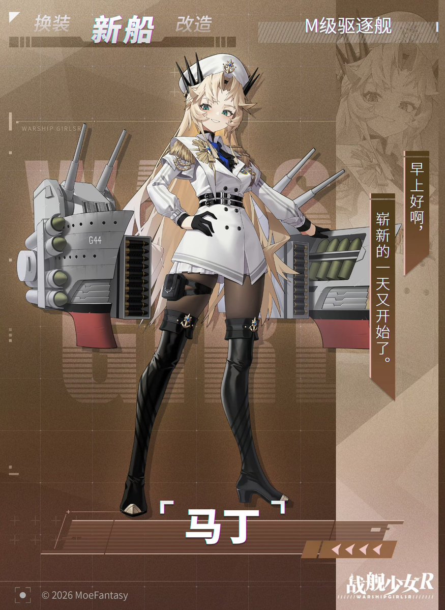 God_Eris385's tweet photo. 新船 驱逐 「HMS Martin」

#战舰少女R #戦艦少女R https://t.co/zh2nzExhZ3