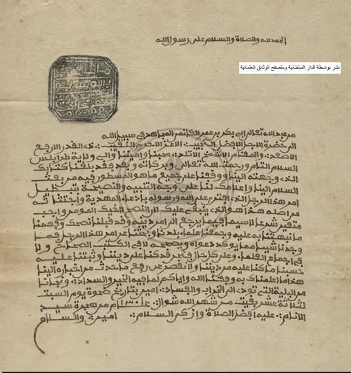 x_xstranger's tweet photo. رسالة من أبي بكر بن عمر الكانمي إلى والي ولاية طرابلس الغرب 1883م.
أرسل أبو بكر بن عمر الكانمي من أمراء وفقهاء تشاد إلى والي ولاية طرابلس الغرب رسالة ذكر فيها وبناء على الرسالة الواردة منه قد وافق النصح بتعقب مدعي المهدية وإبطال مزاعمه وأكاذيبه، https://t.co/llIOA8U9gc